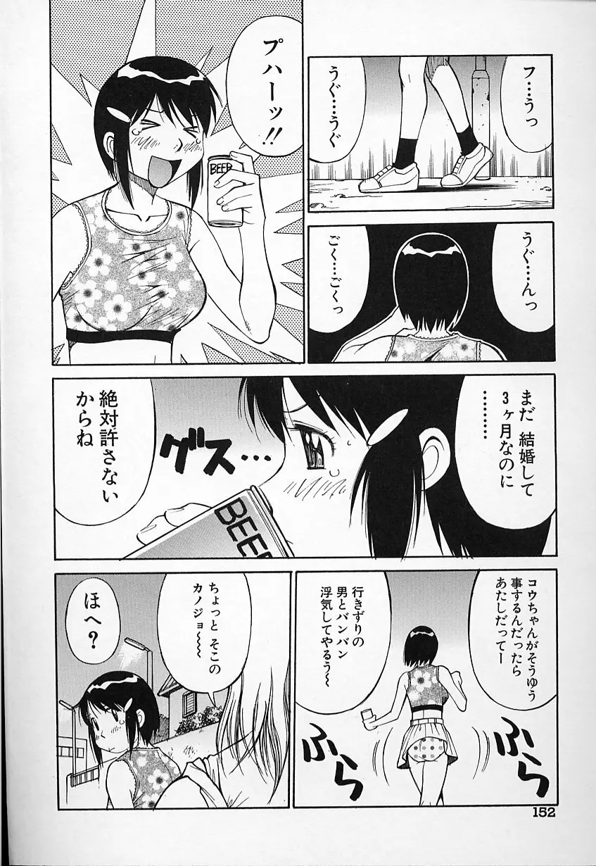 生娘の悶え Page.153