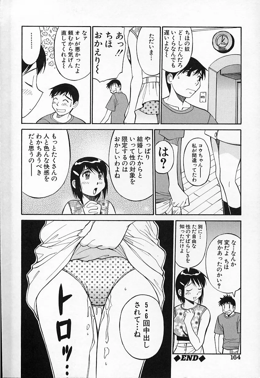 生娘の悶え Page.165