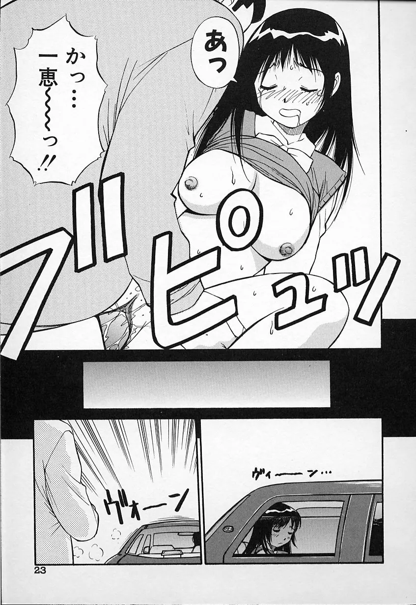 生娘の悶え Page.23