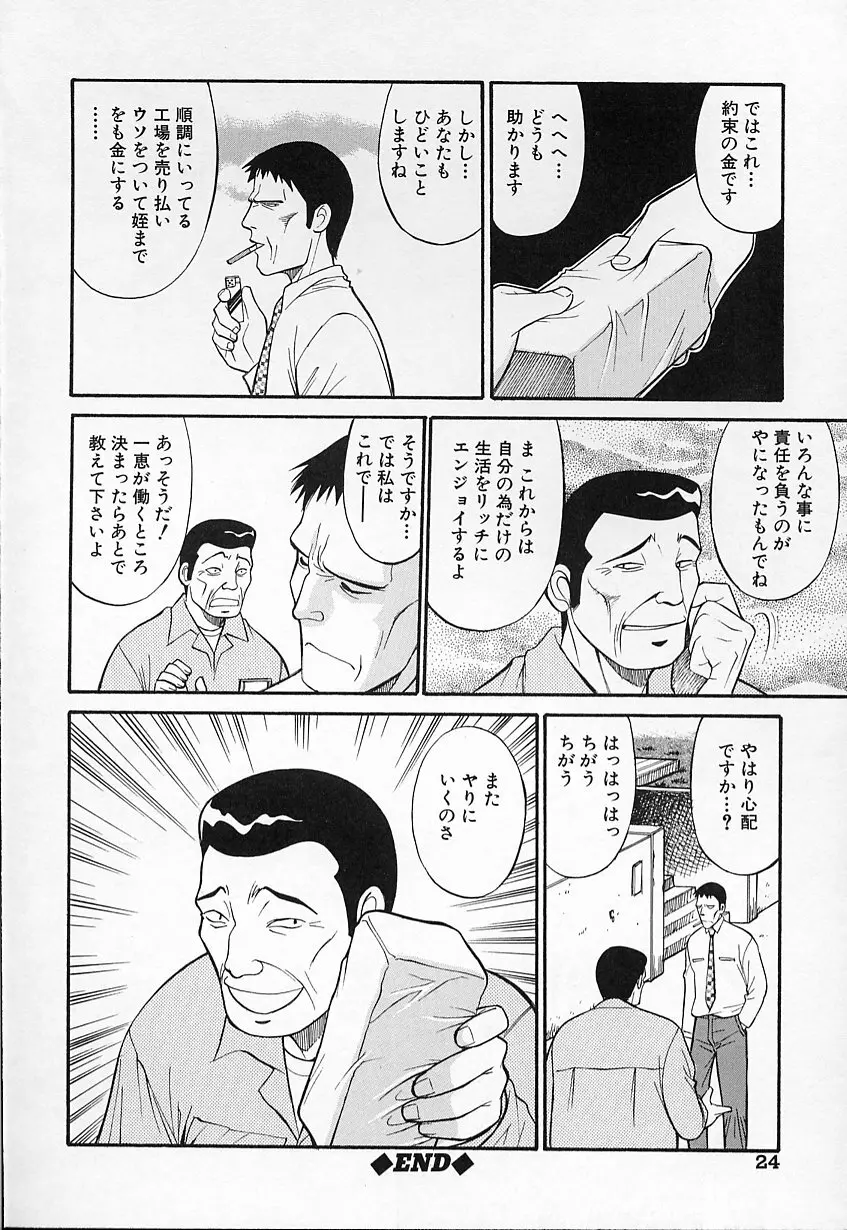 生娘の悶え Page.24