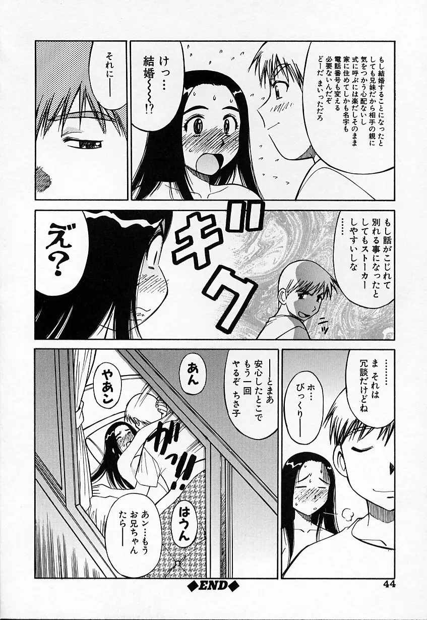 生娘の悶え Page.44