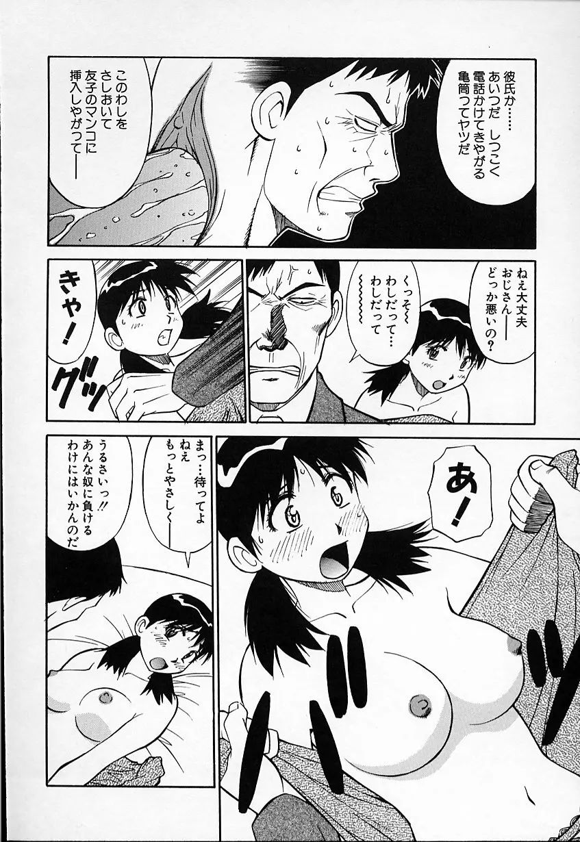 生娘の悶え Page.50