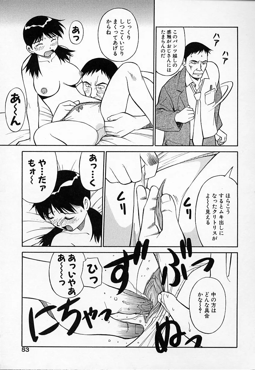 生娘の悶え Page.53