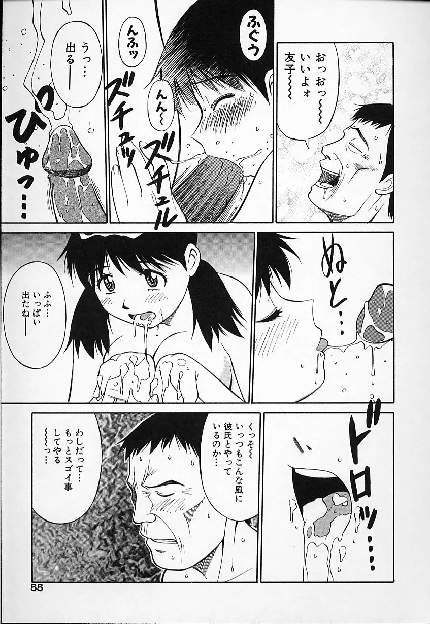 生娘の悶え Page.55