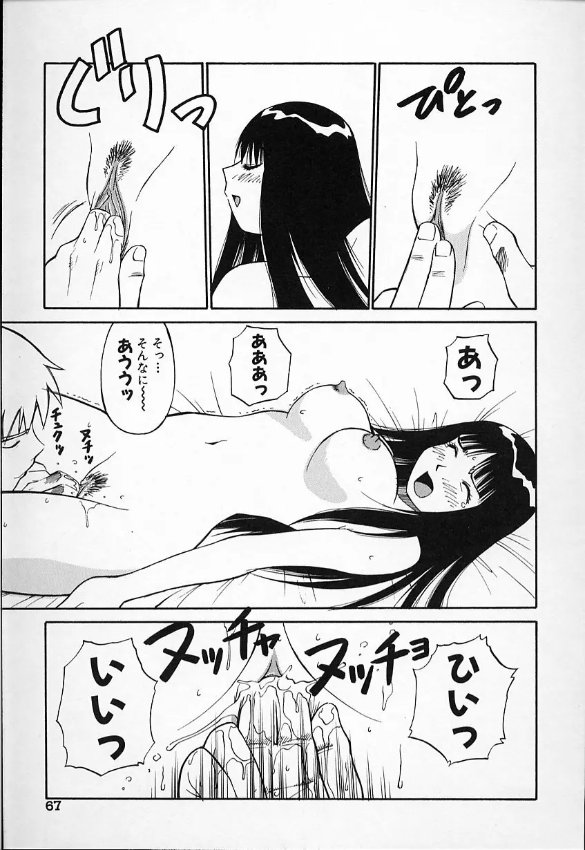 生娘の悶え Page.67