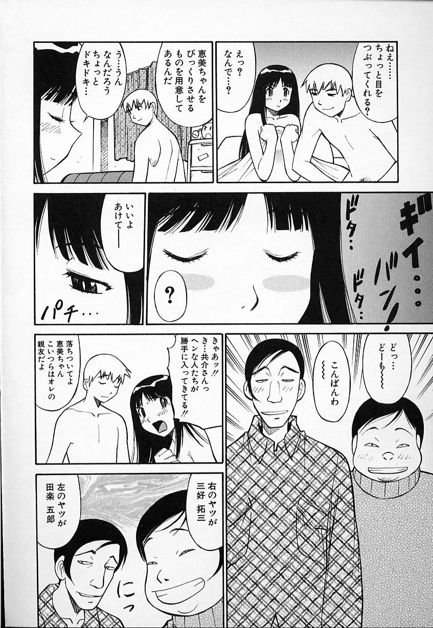 生娘の悶え Page.72