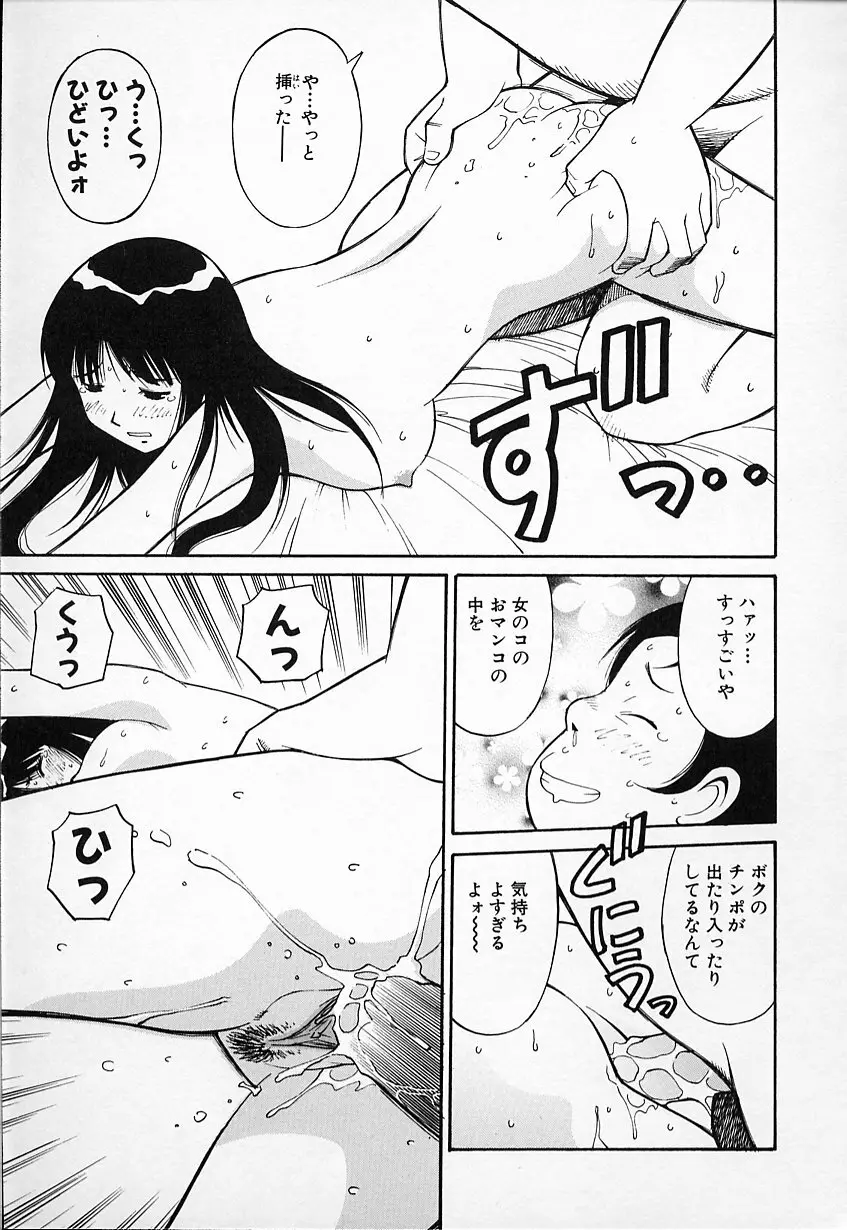 生娘の悶え Page.81