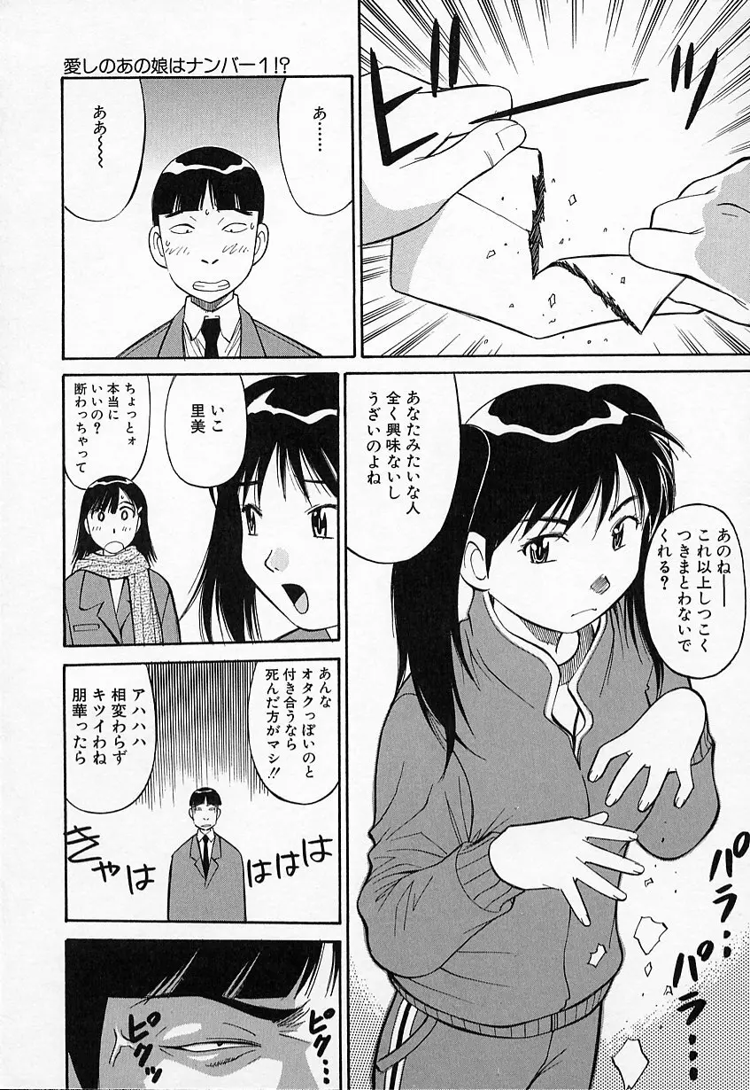 生娘の悶え Page.86