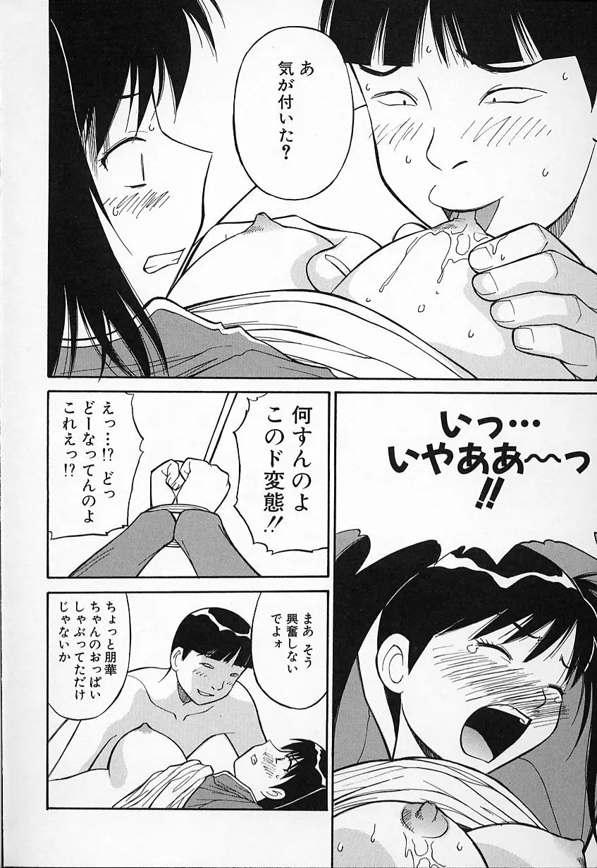 生娘の悶え Page.91