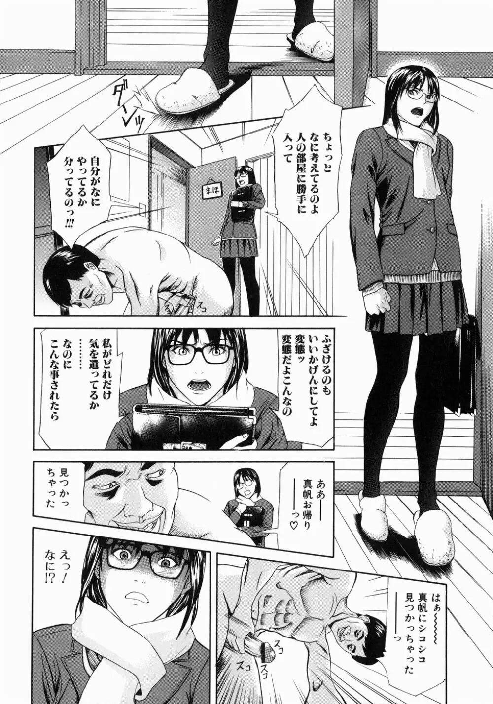 ハメラレ Page.140