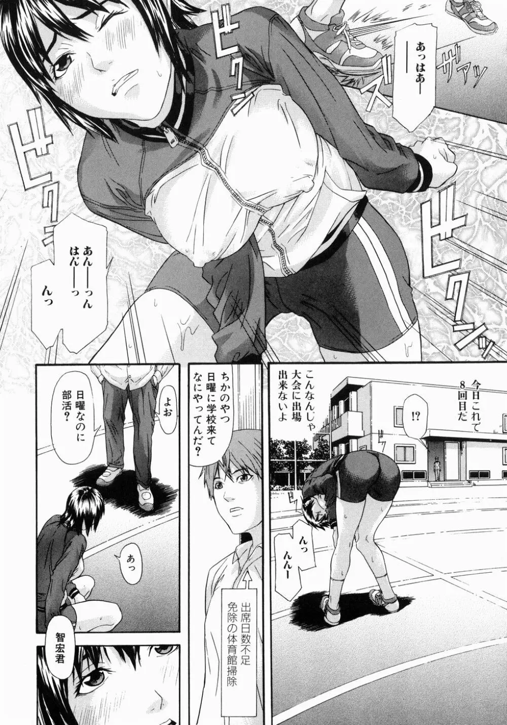 ハメラレ Page.26