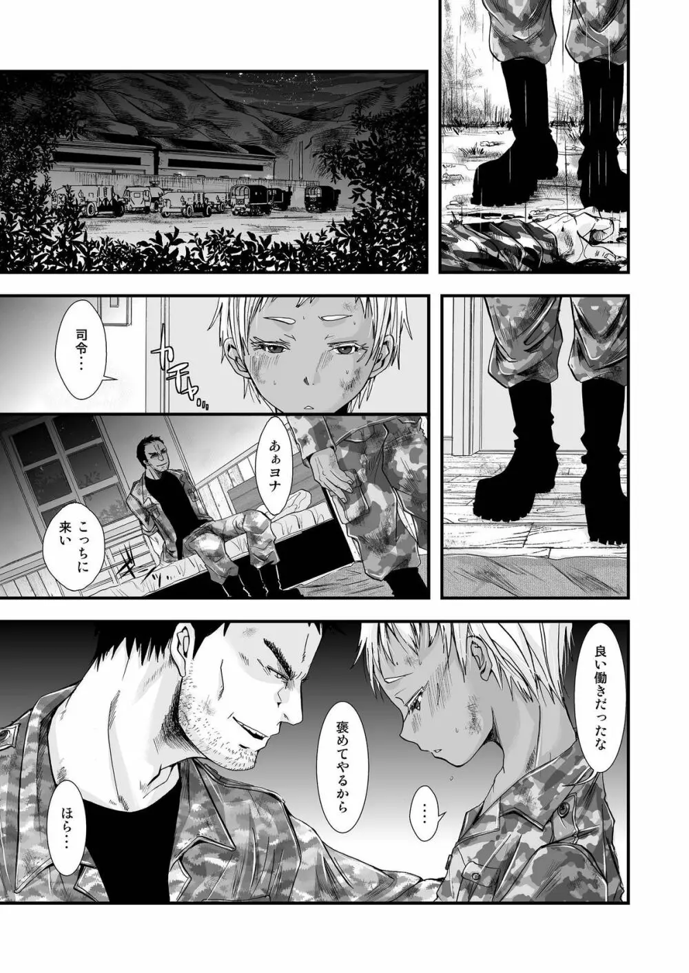 血と硝煙と狂気の犬 Page.7