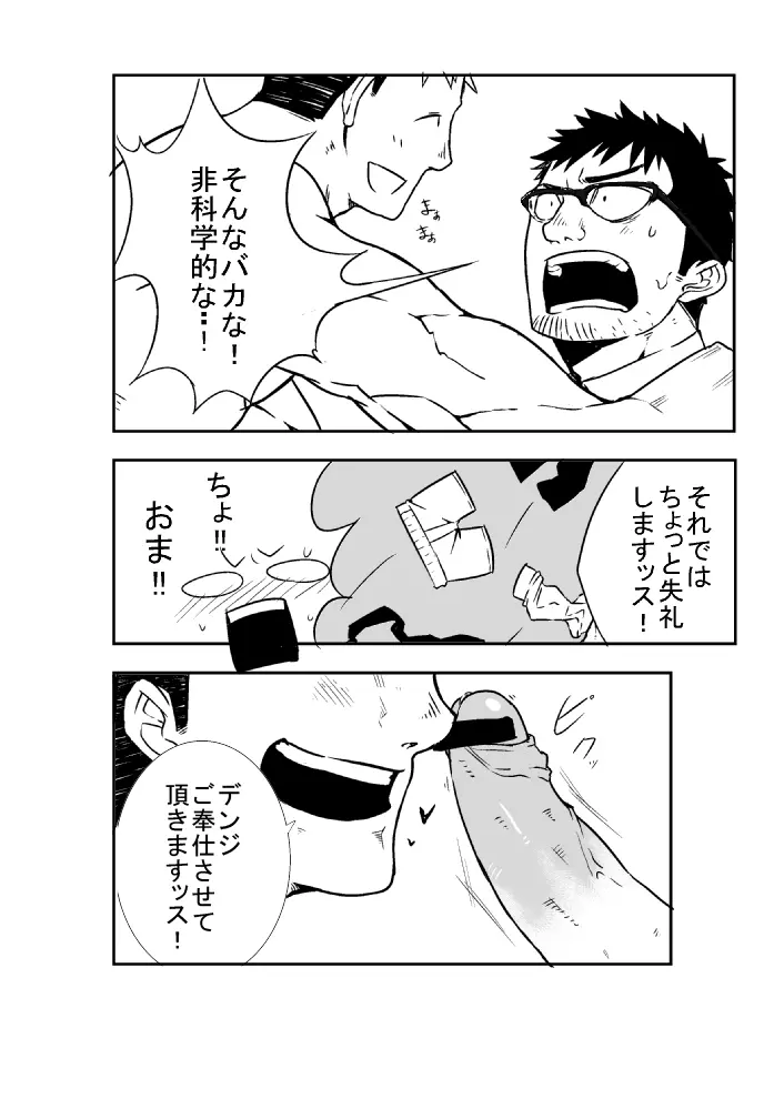 メカマギ Page.11