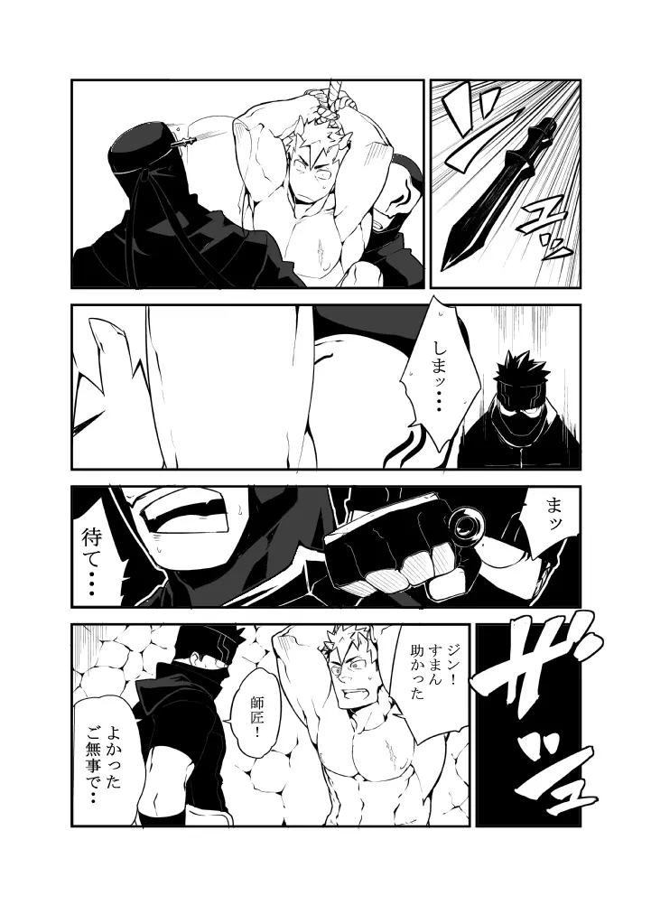 忍にん! Page.14