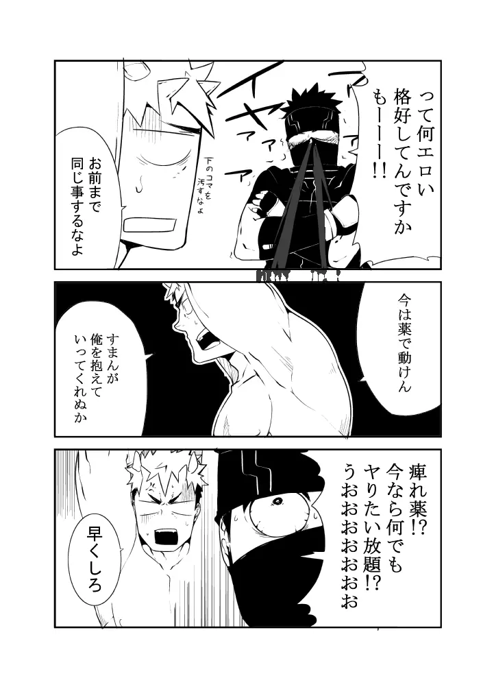 忍にん! Page.15