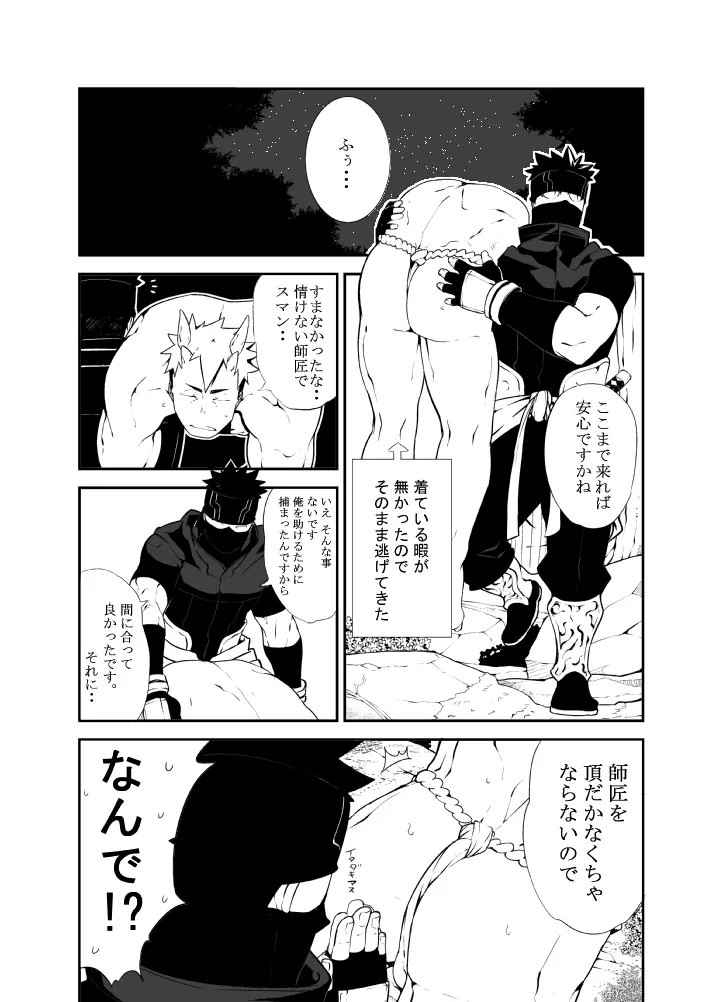 忍にん! Page.16