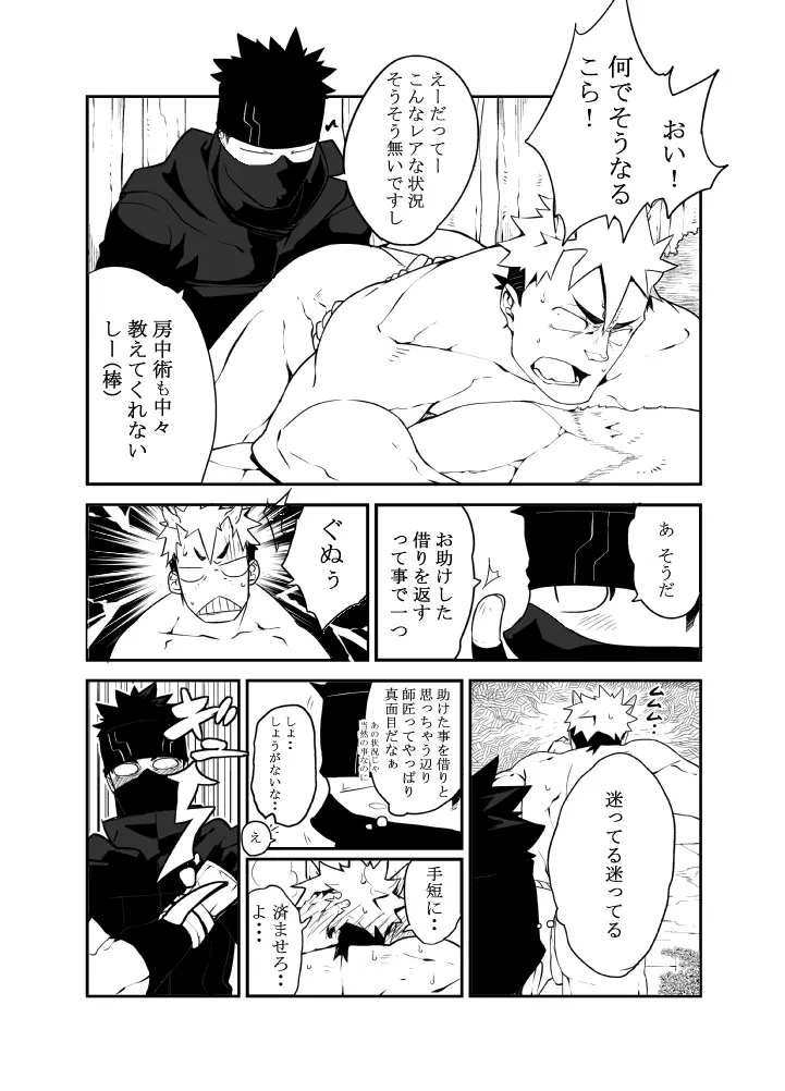 忍にん! Page.17