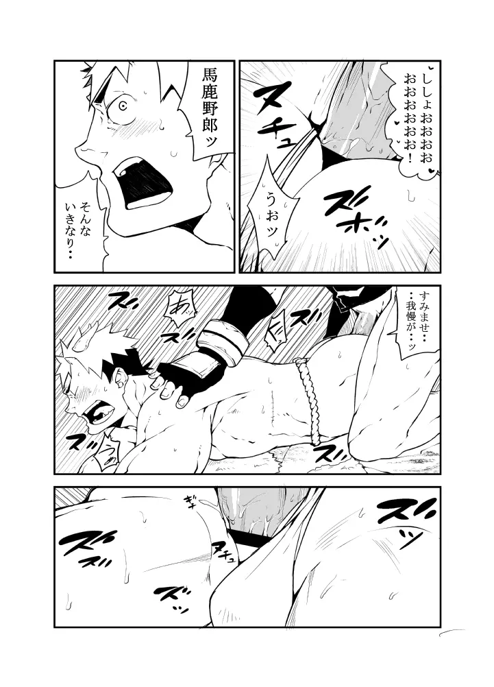 忍にん! Page.18