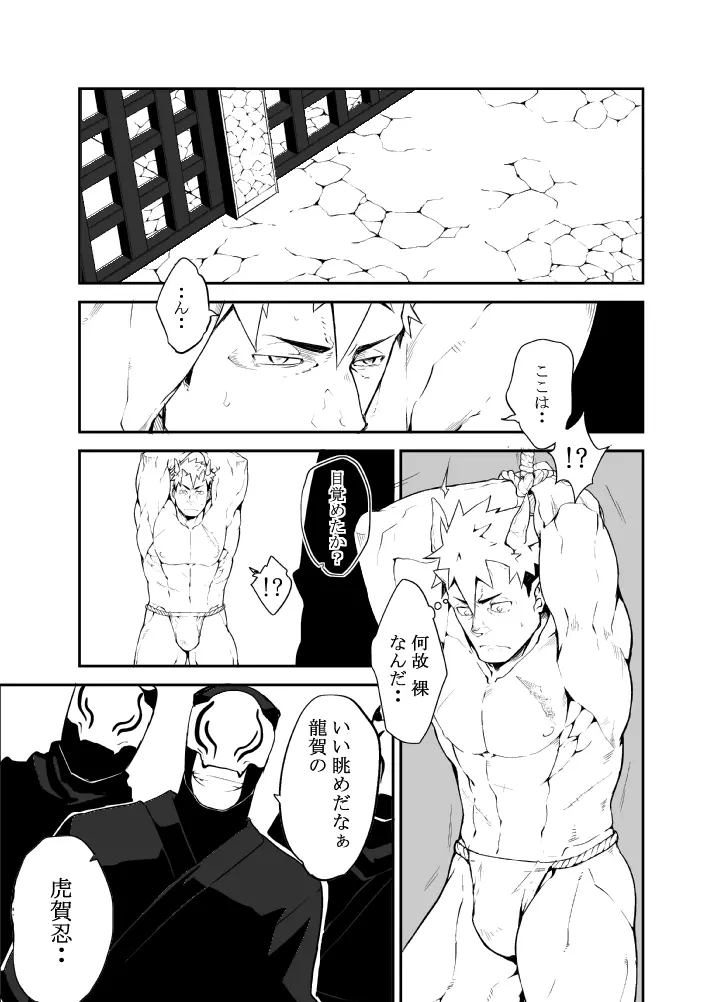忍にん! Page.4