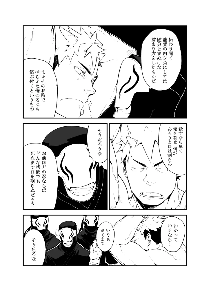 忍にん! Page.5
