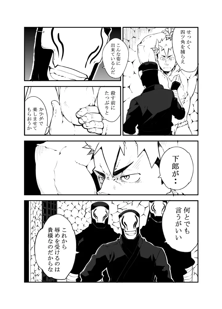 忍にん! Page.6