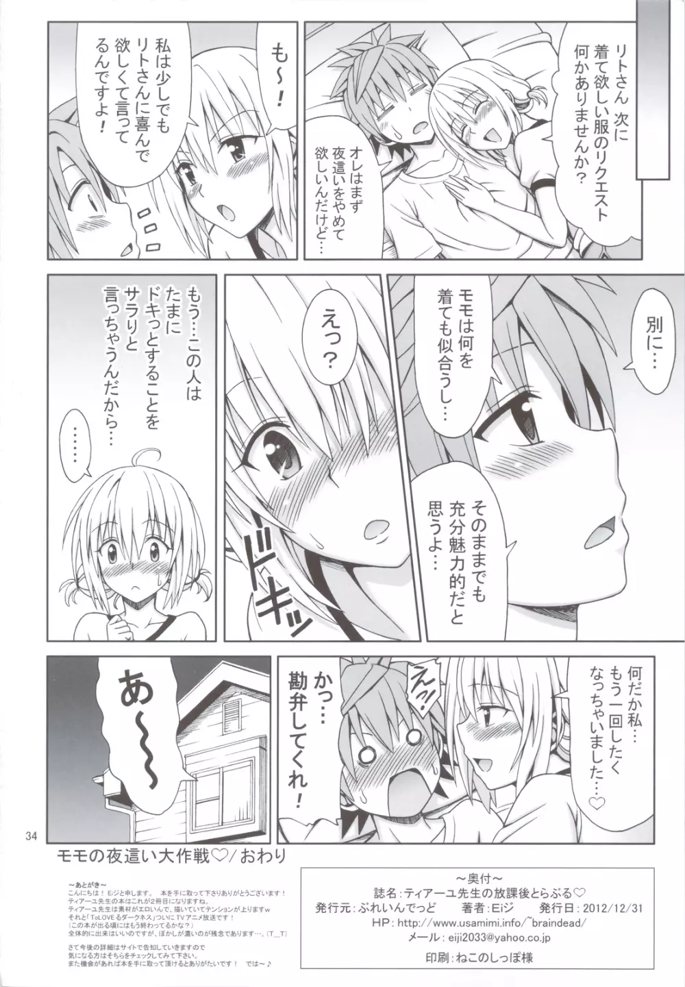 ティアーユ先生の放課後とらぶる Page.33