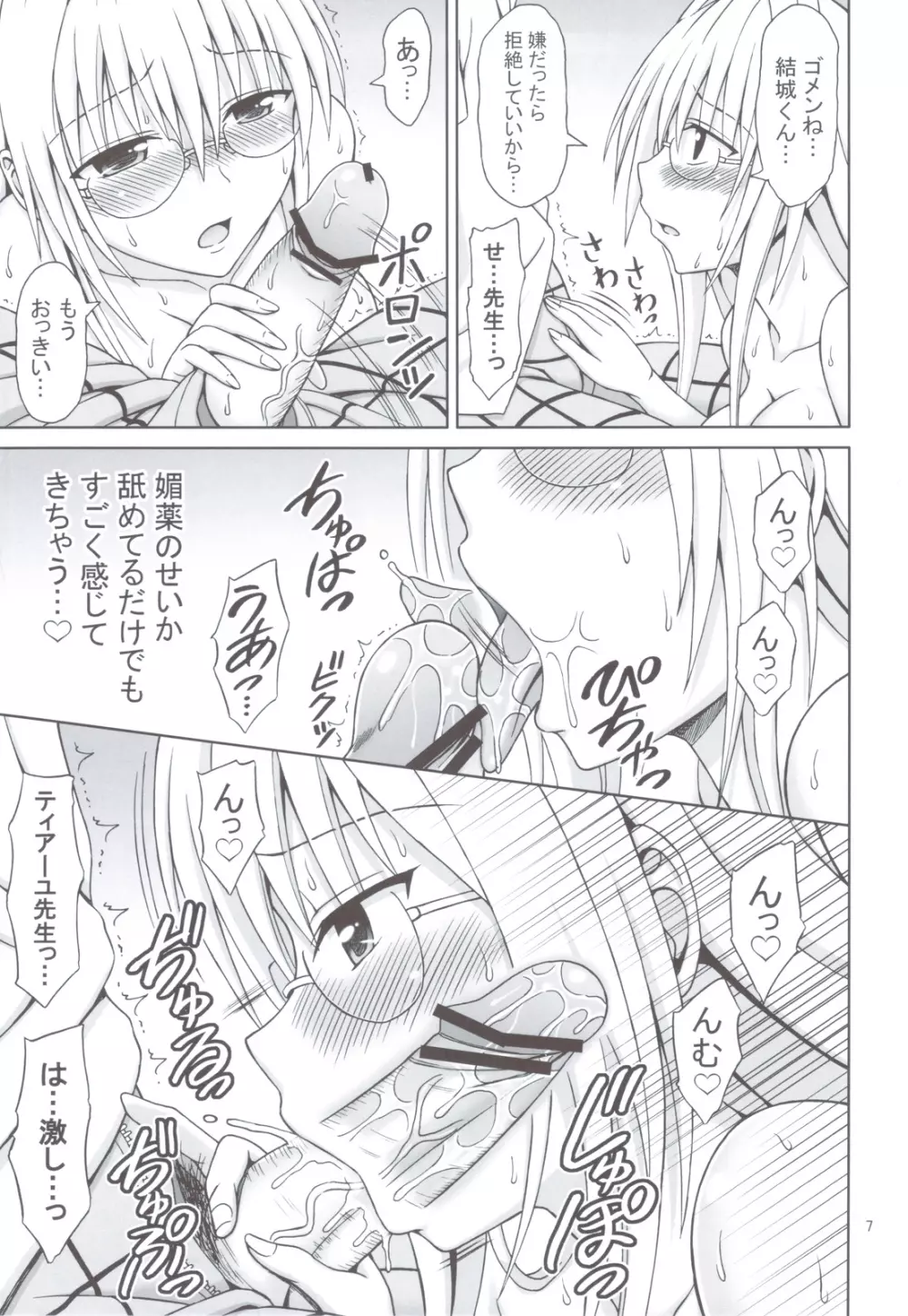 ティアーユ先生の放課後とらぶる Page.6