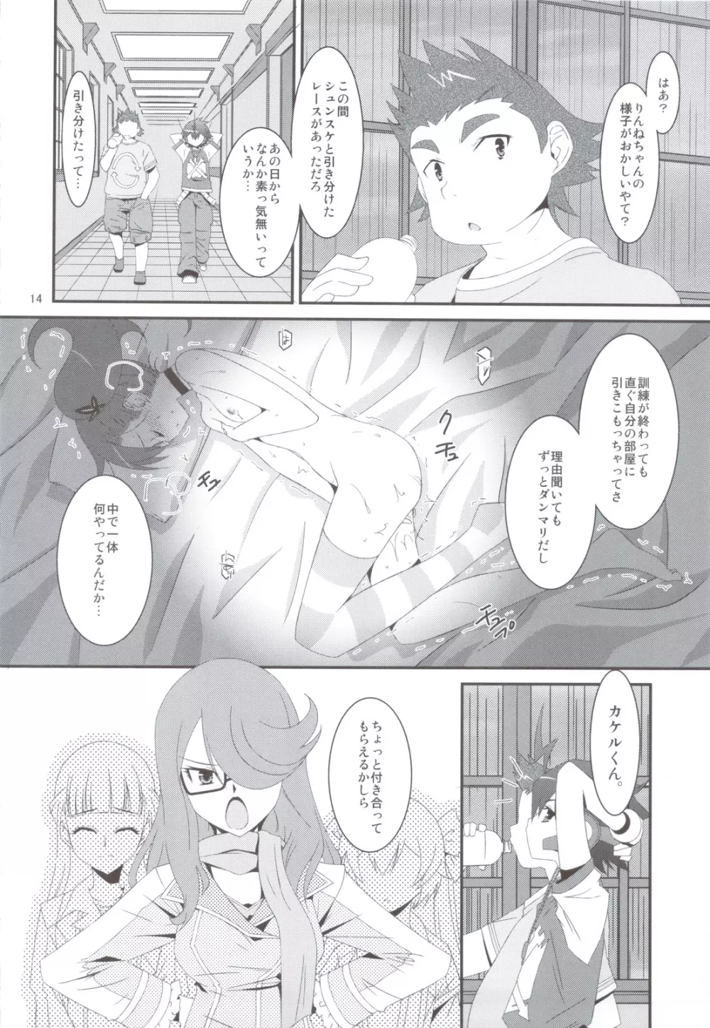 NTR ネトラレゼッター Page.12