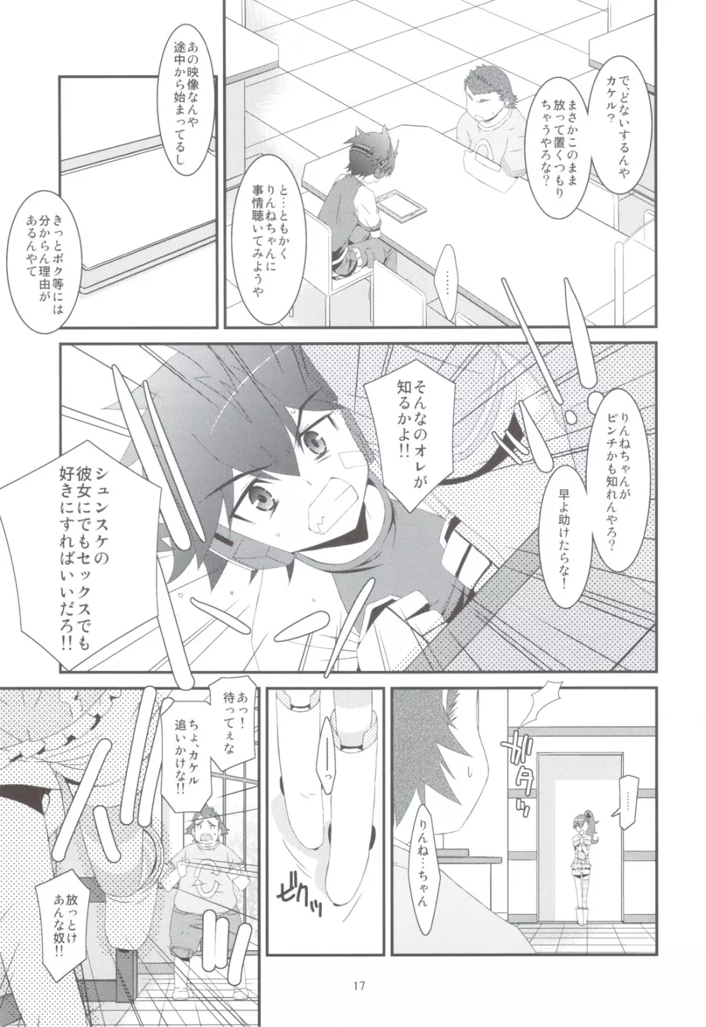 NTR ネトラレゼッター Page.15