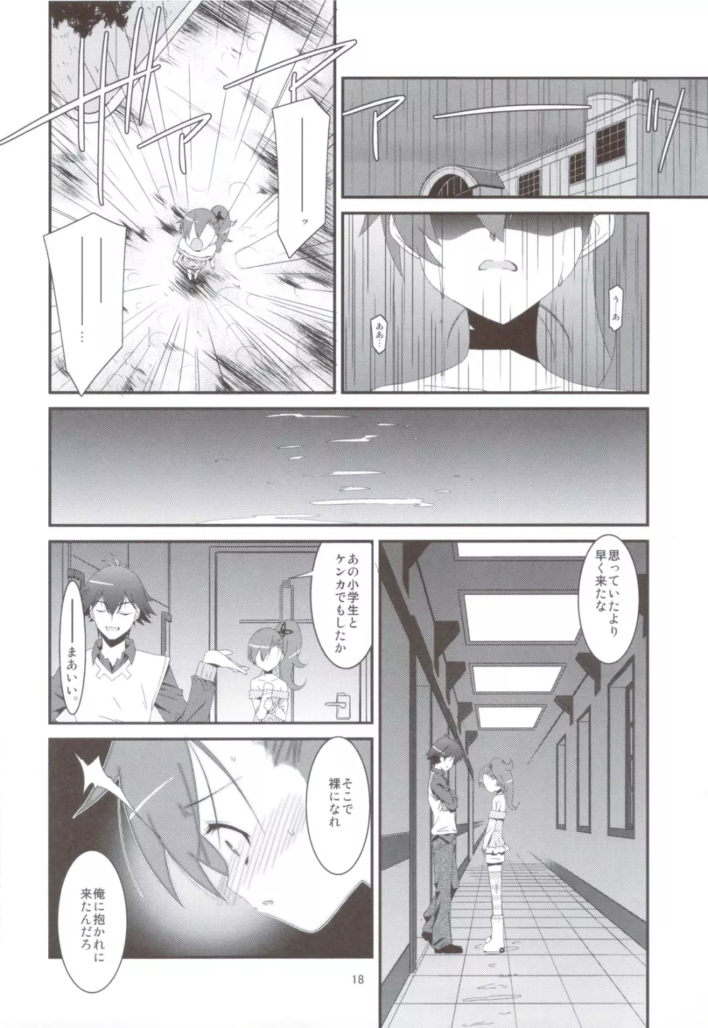 NTR ネトラレゼッター Page.16