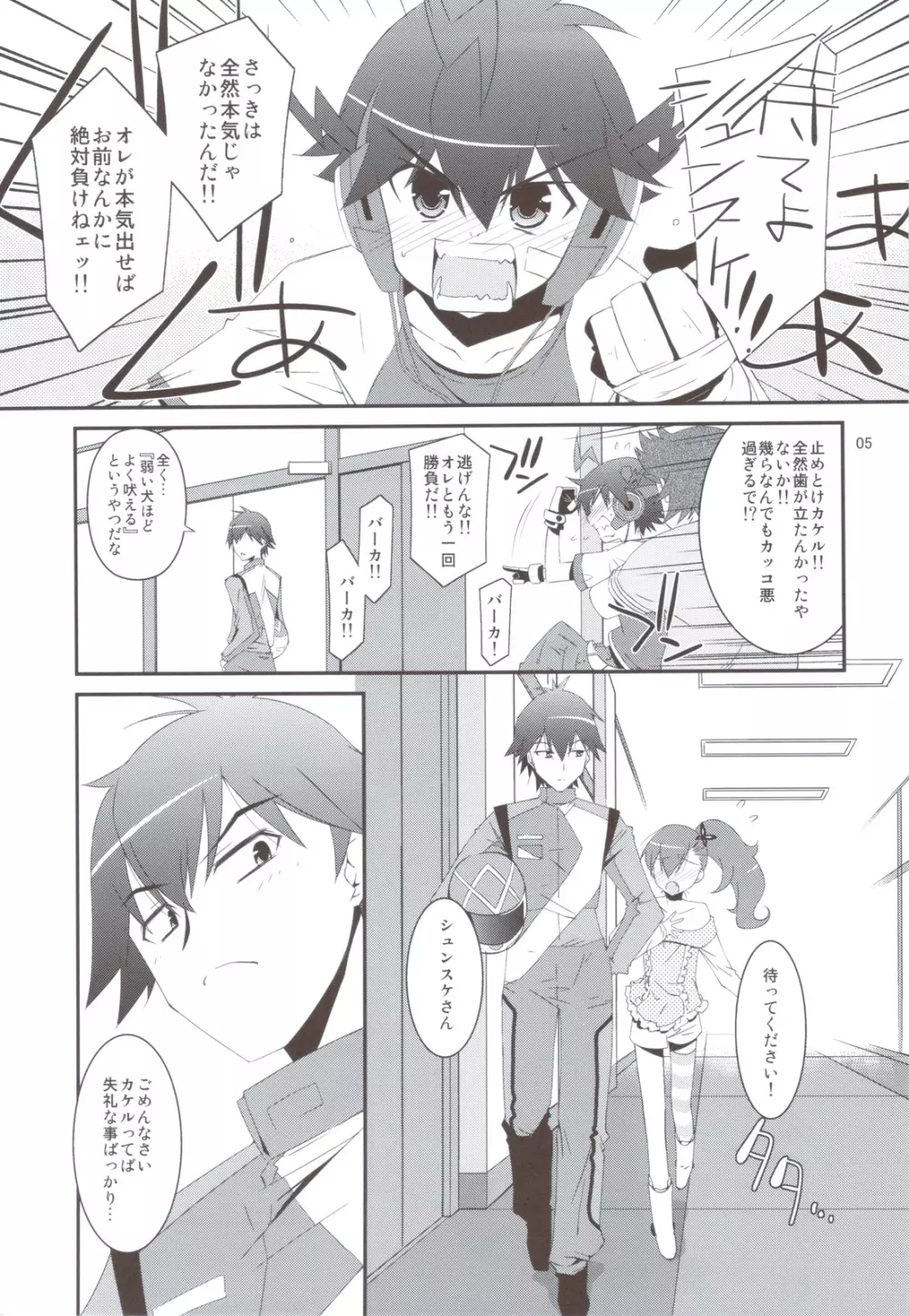 NTR ネトラレゼッター Page.3