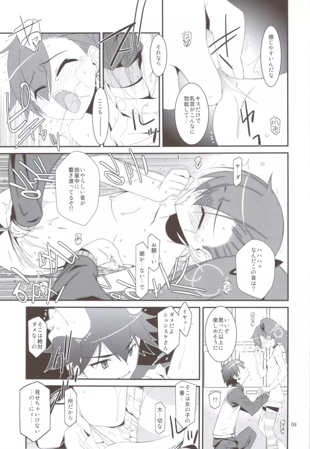 NTR ネトラレゼッター Page.7