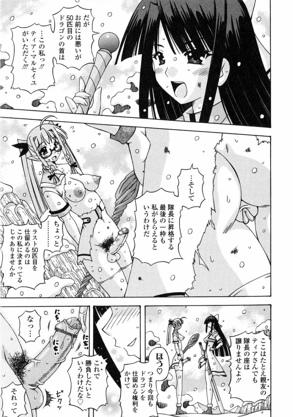 ふたなり姫騎士エリス Page.107