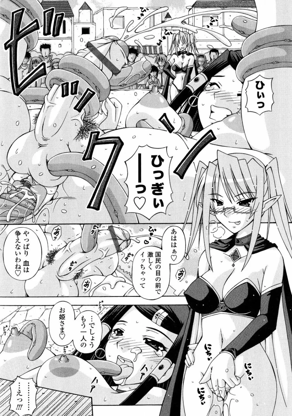 ふたなり姫騎士エリス Page.11