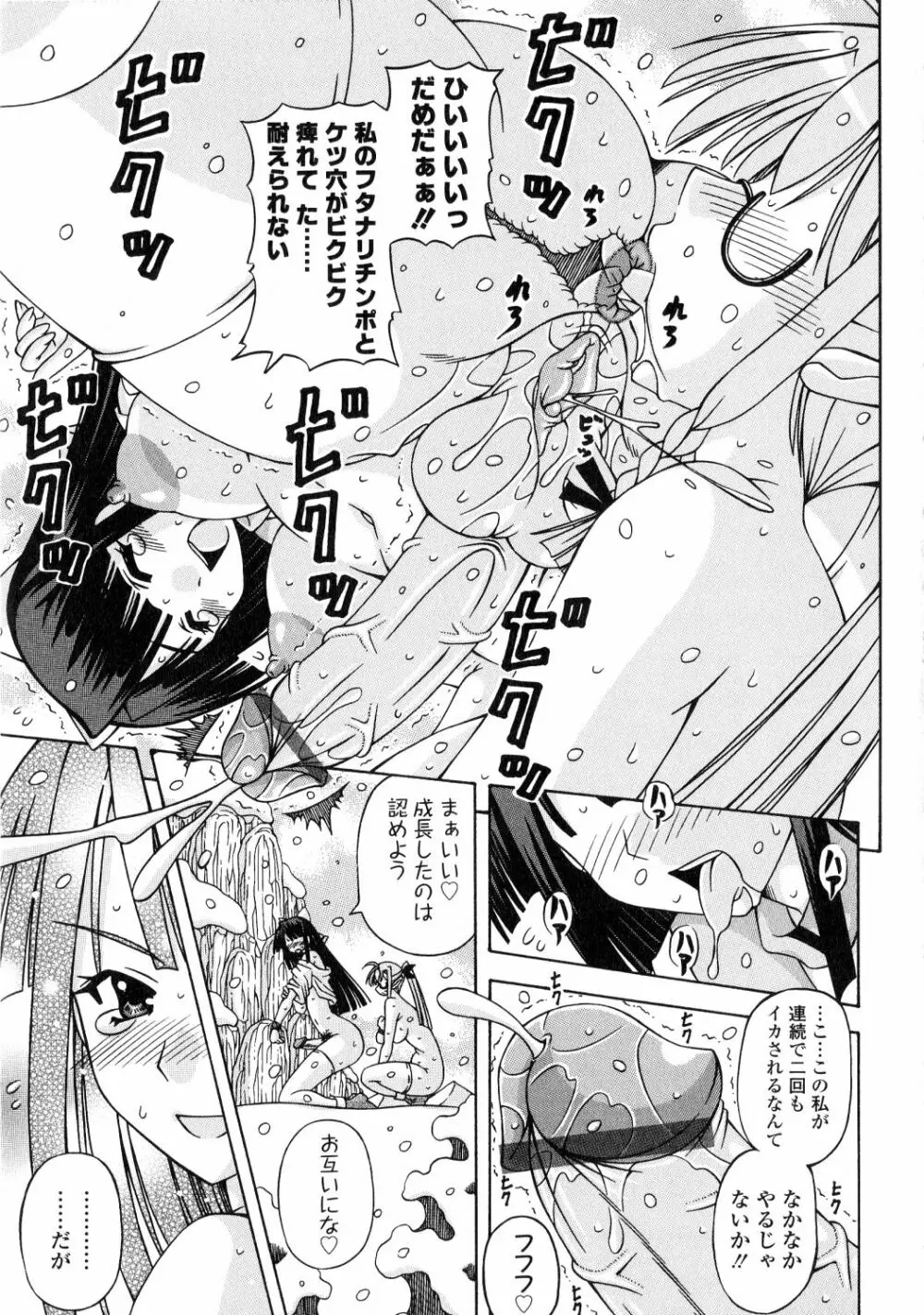 ふたなり姫騎士エリス Page.115