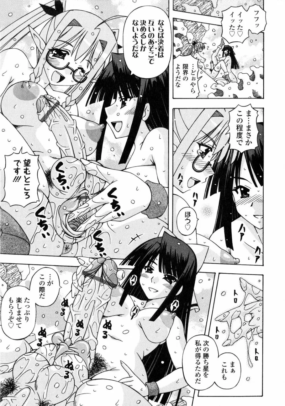 ふたなり姫騎士エリス Page.119