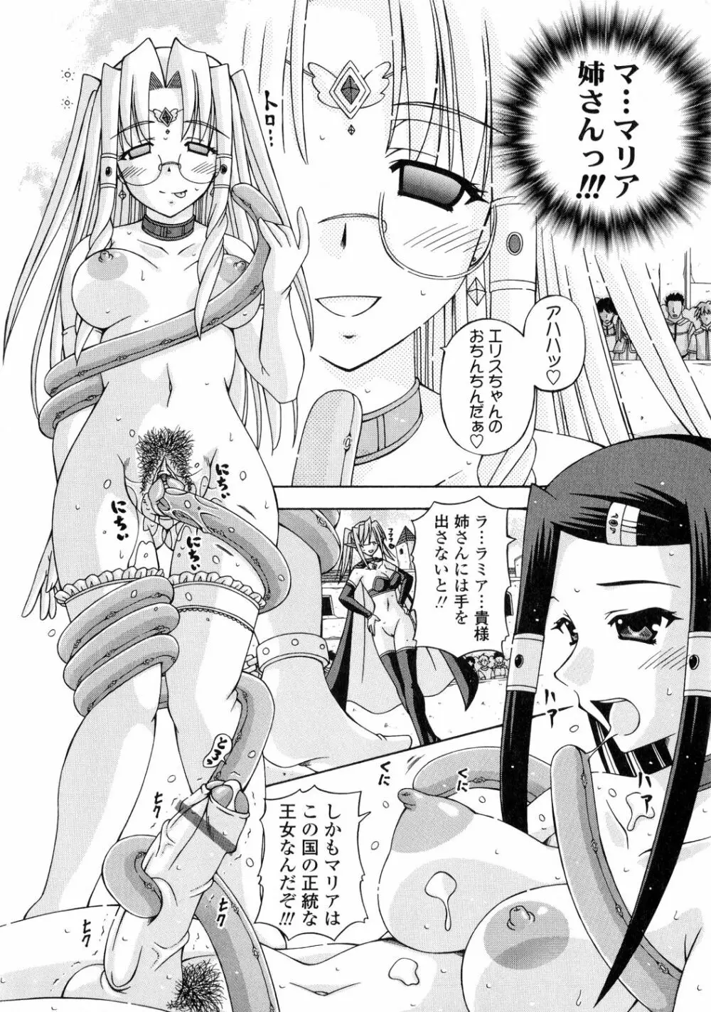 ふたなり姫騎士エリス Page.12