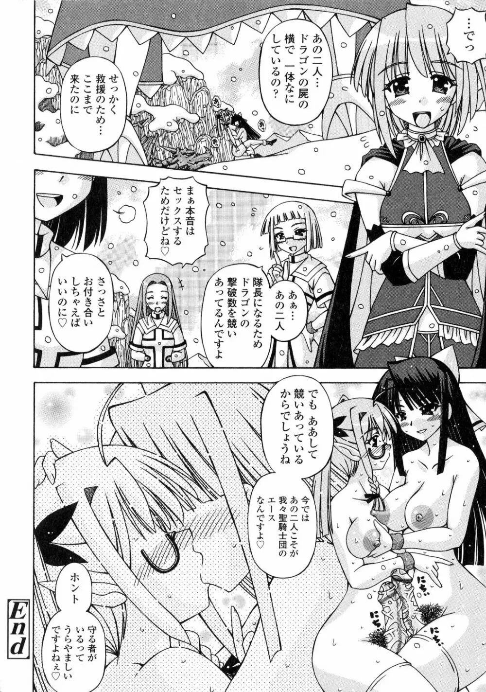 ふたなり姫騎士エリス Page.128