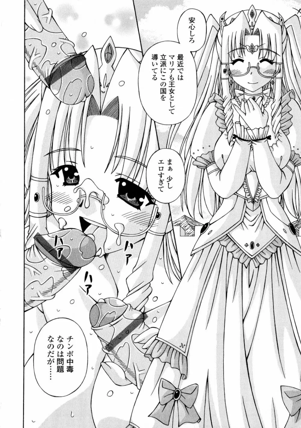 ふたなり姫騎士エリス Page.138