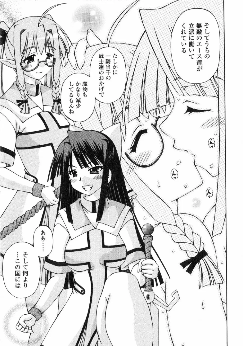 ふたなり姫騎士エリス Page.141