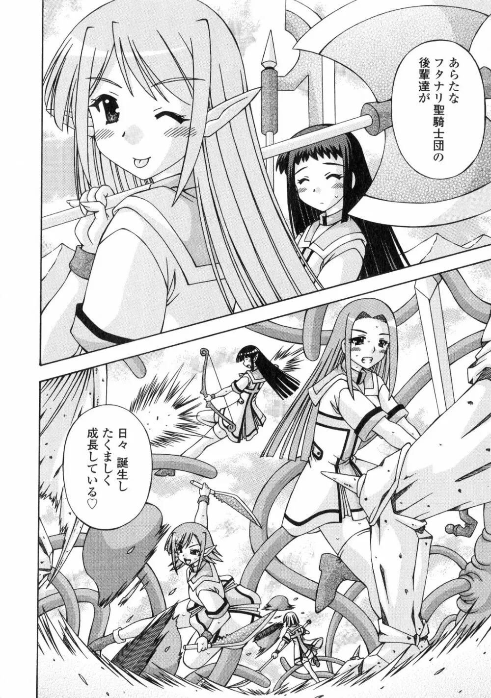 ふたなり姫騎士エリス Page.142