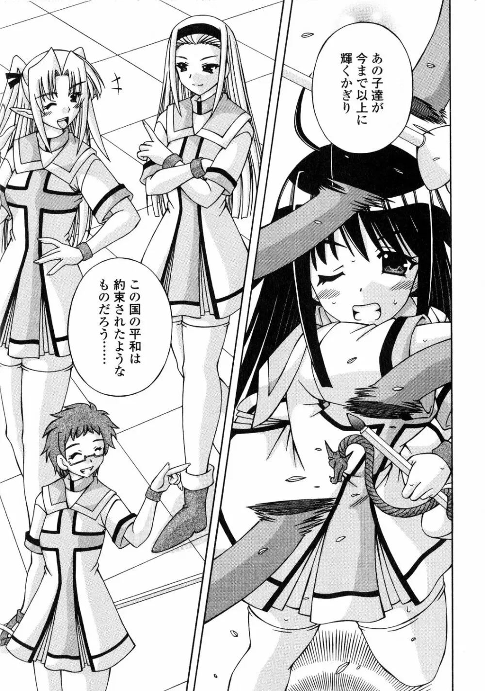 ふたなり姫騎士エリス Page.143