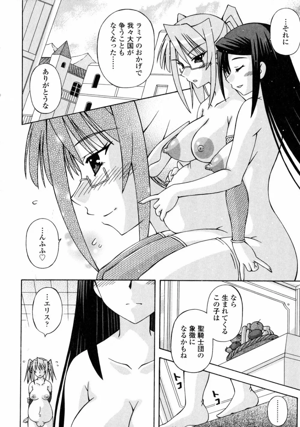 ふたなり姫騎士エリス Page.144