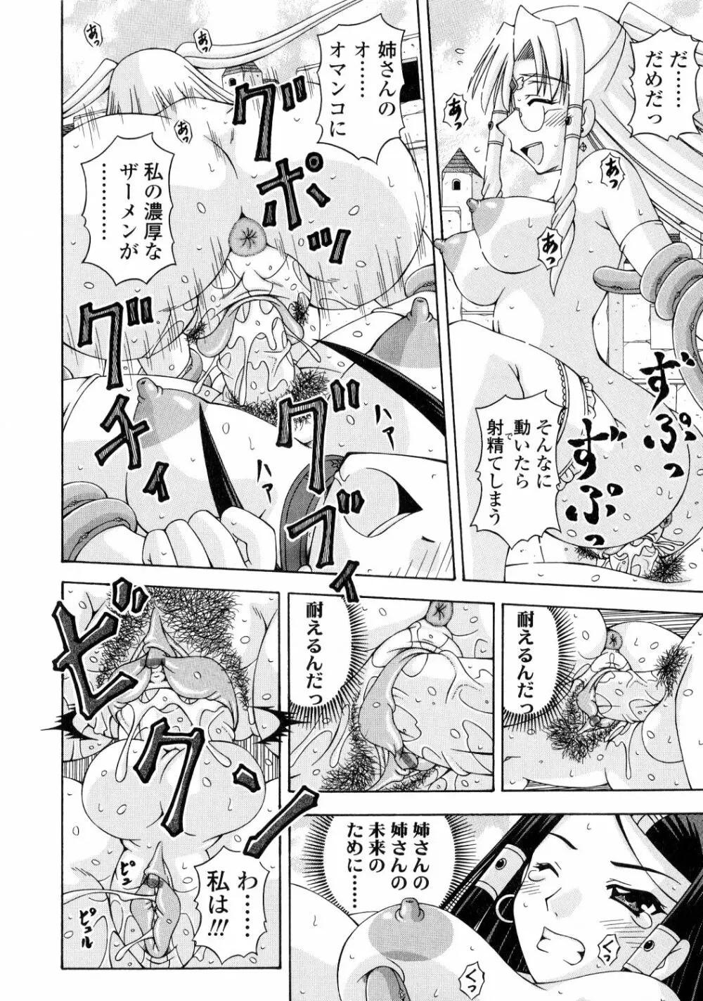 ふたなり姫騎士エリス Page.16