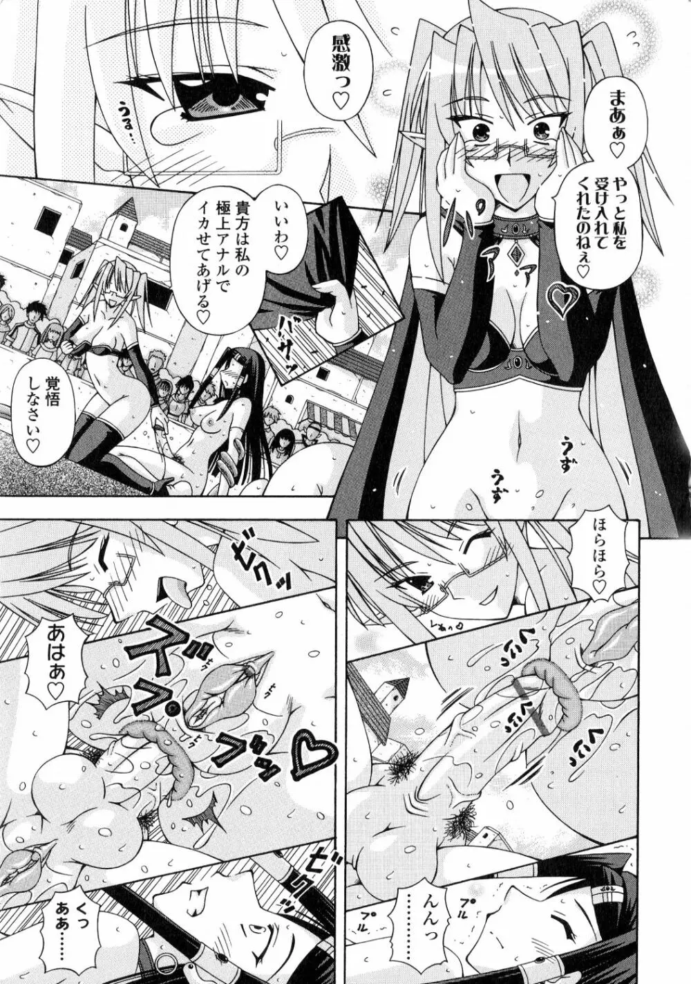 ふたなり姫騎士エリス Page.19