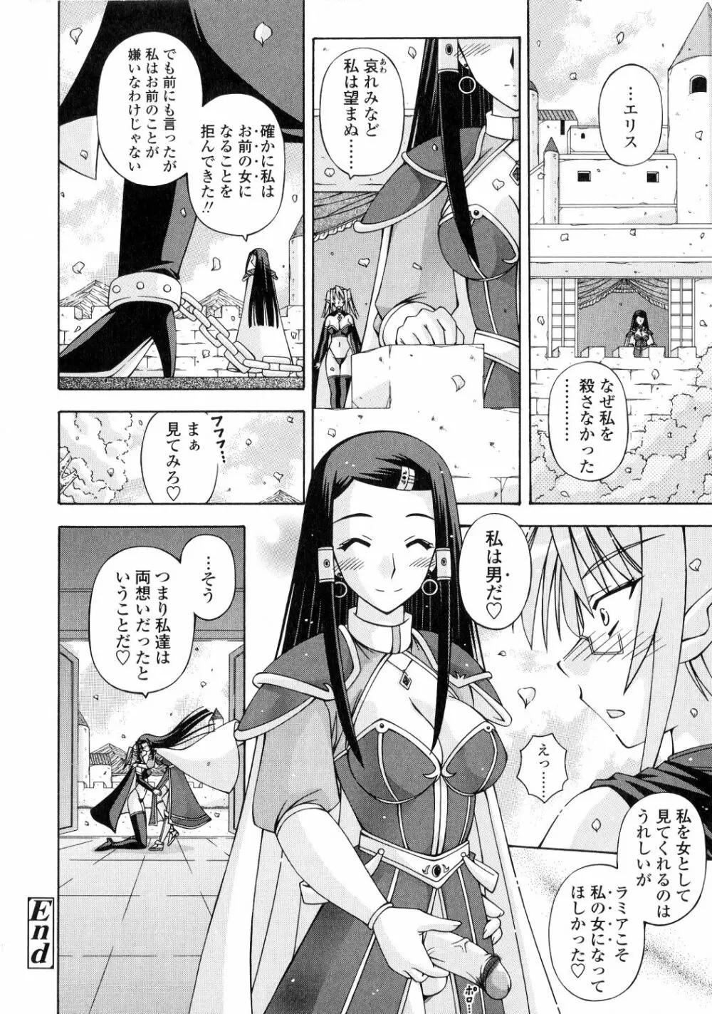 ふたなり姫騎士エリス Page.28