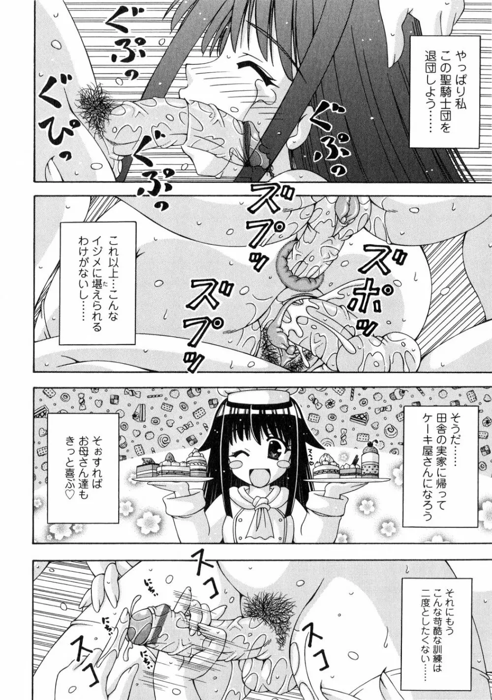 ふたなり姫騎士エリス Page.46