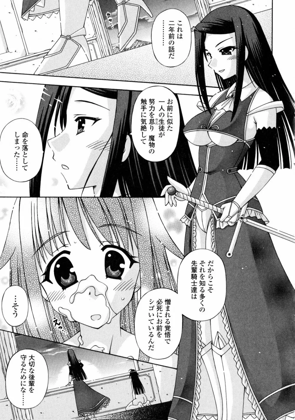 ふたなり姫騎士エリス Page.53