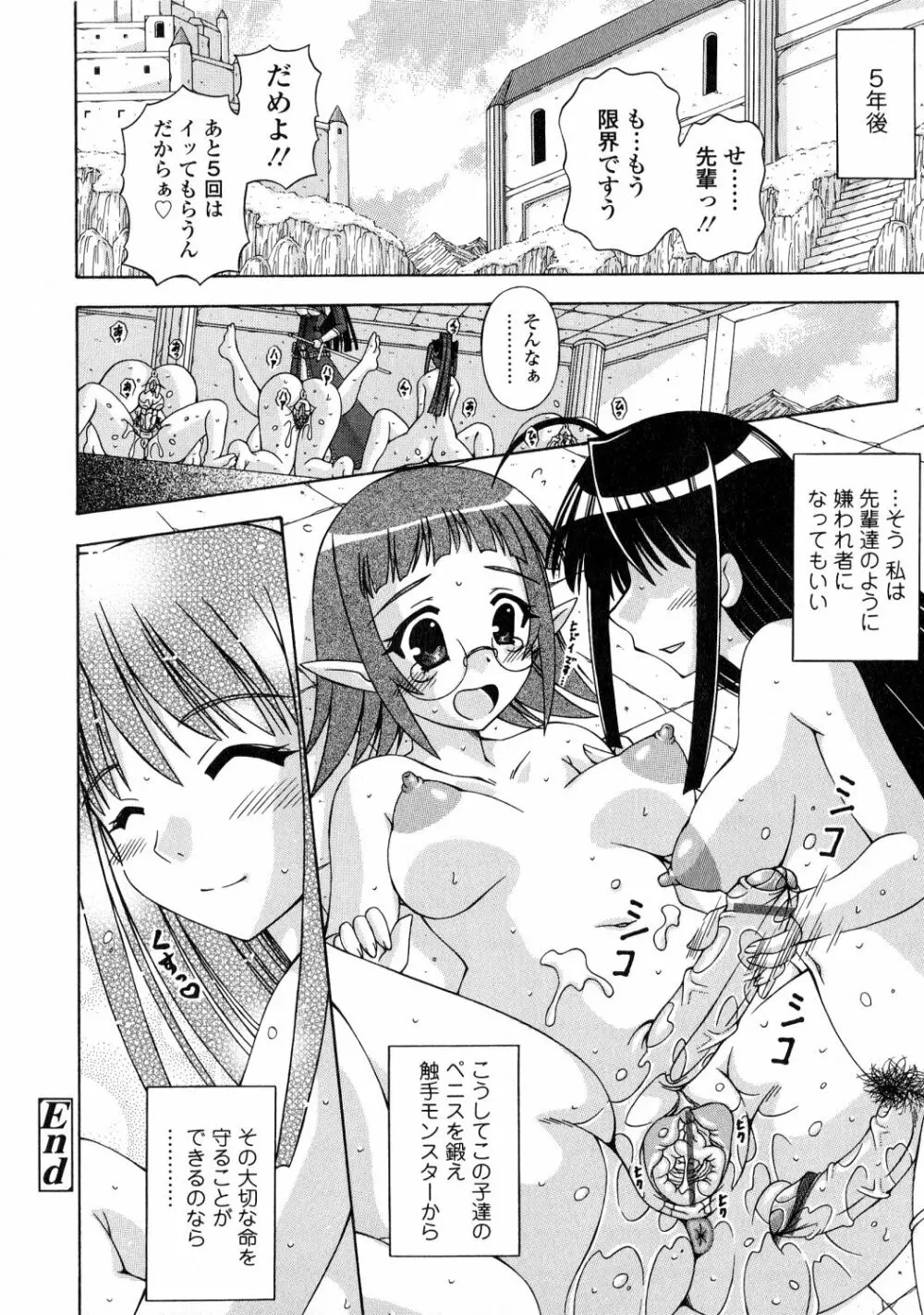 ふたなり姫騎士エリス Page.54