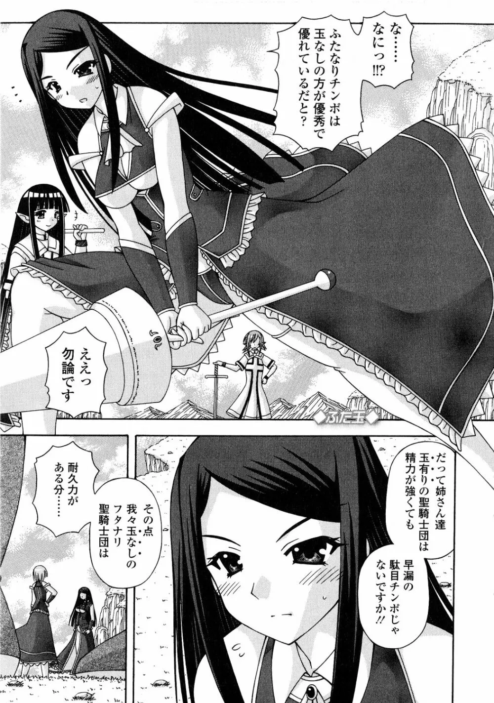 ふたなり姫騎士エリス Page.55